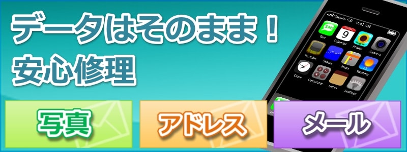 iphone修理データそのまま