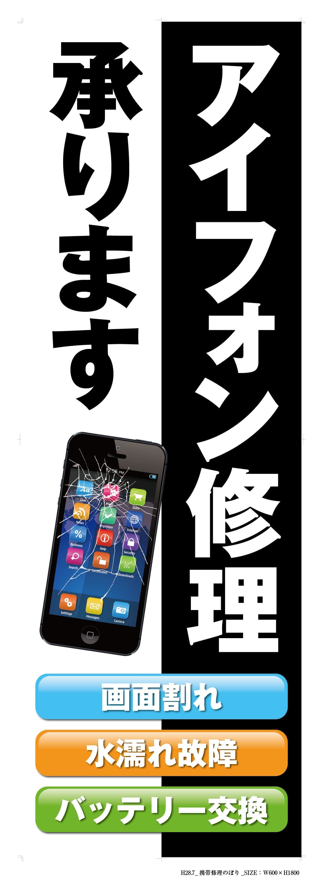 iphone修理